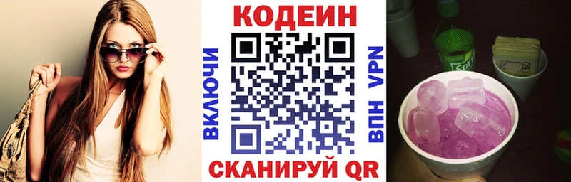 купить наркоту OMG вход Кодеин Purple Drank Волжский